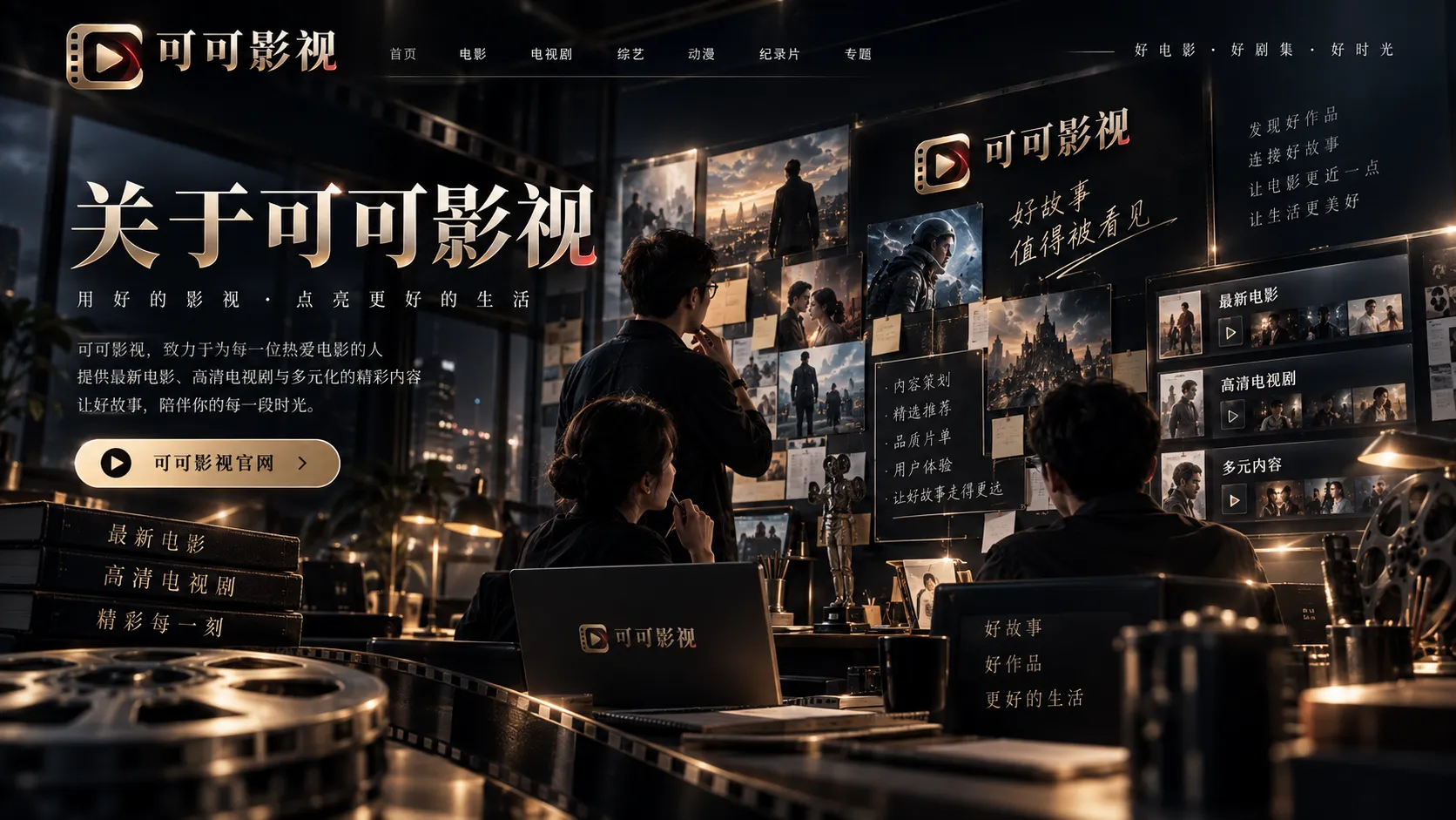 关于 可可影视主题图片